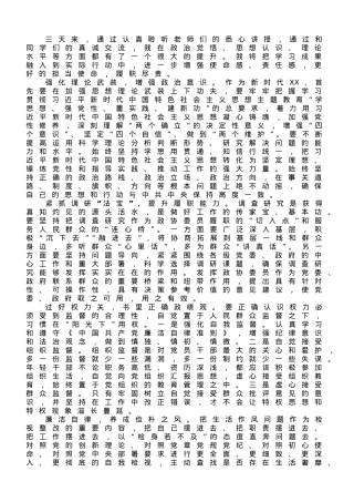 党校培训班心得体会：增强政治意识 强化使命担当 提升履职能力.doc