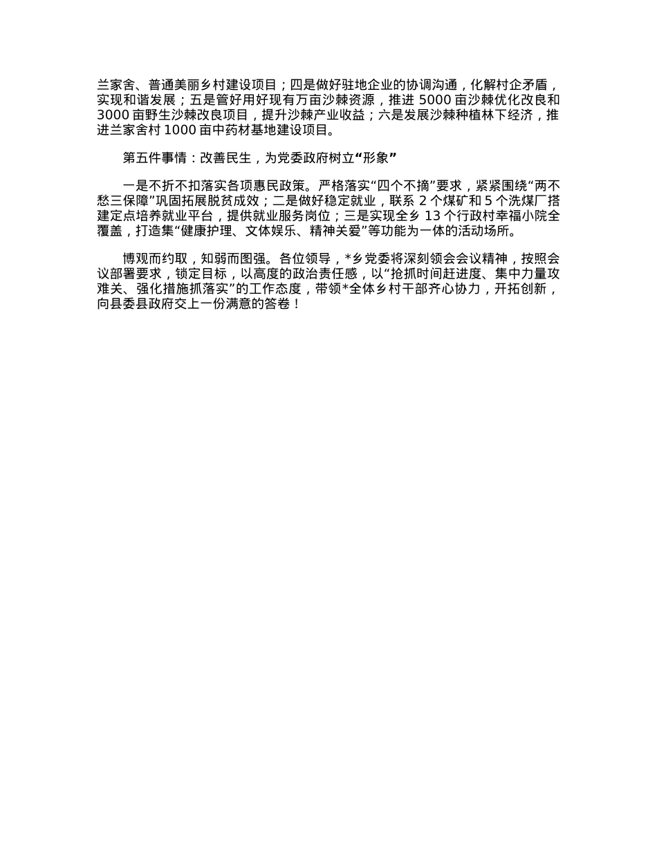 在县委十五届七次全会暨经济工作会上的表态发言.docx_第2页