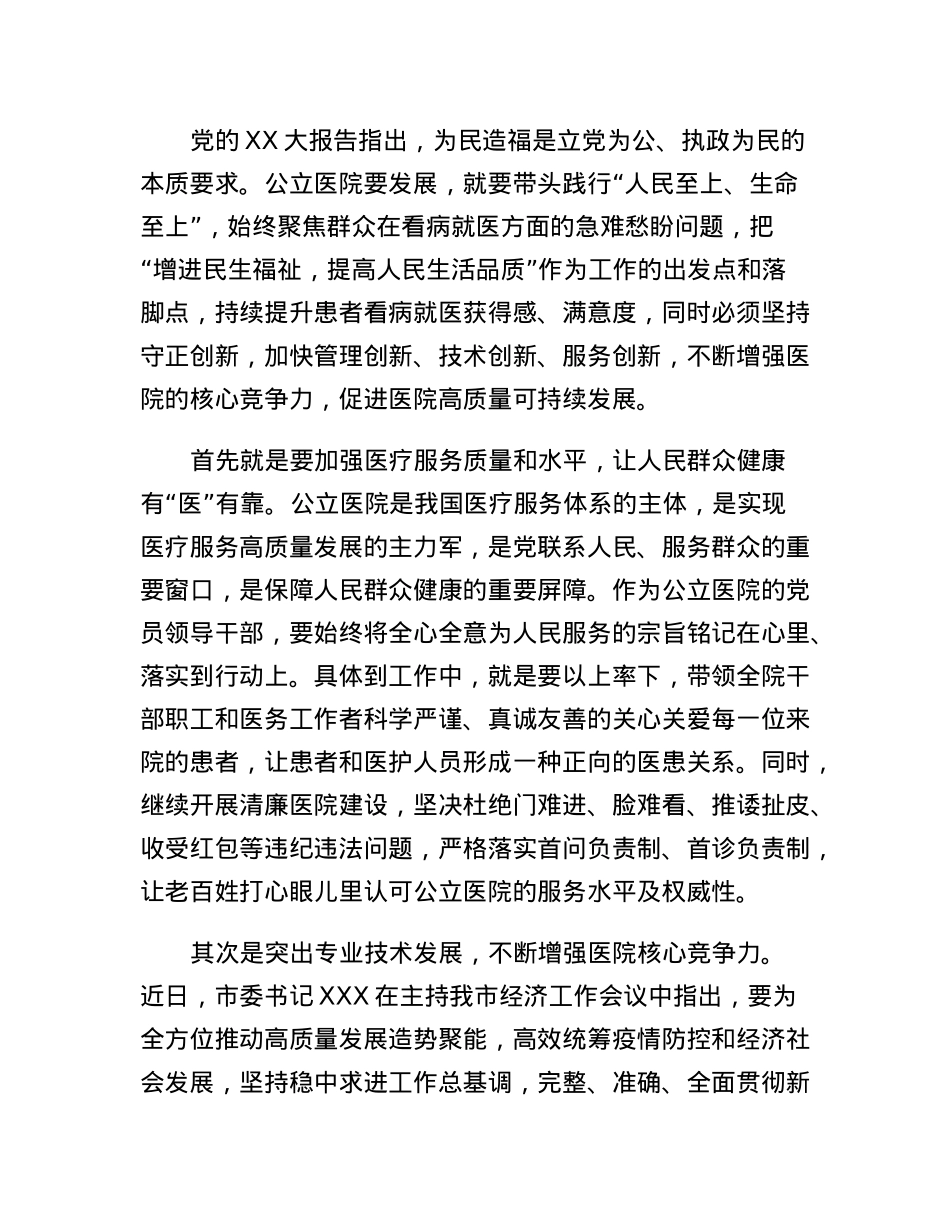 党校培训二十大心得：以人民群众健康为中心，深入推进公立医院高质量发展.docx_第3页