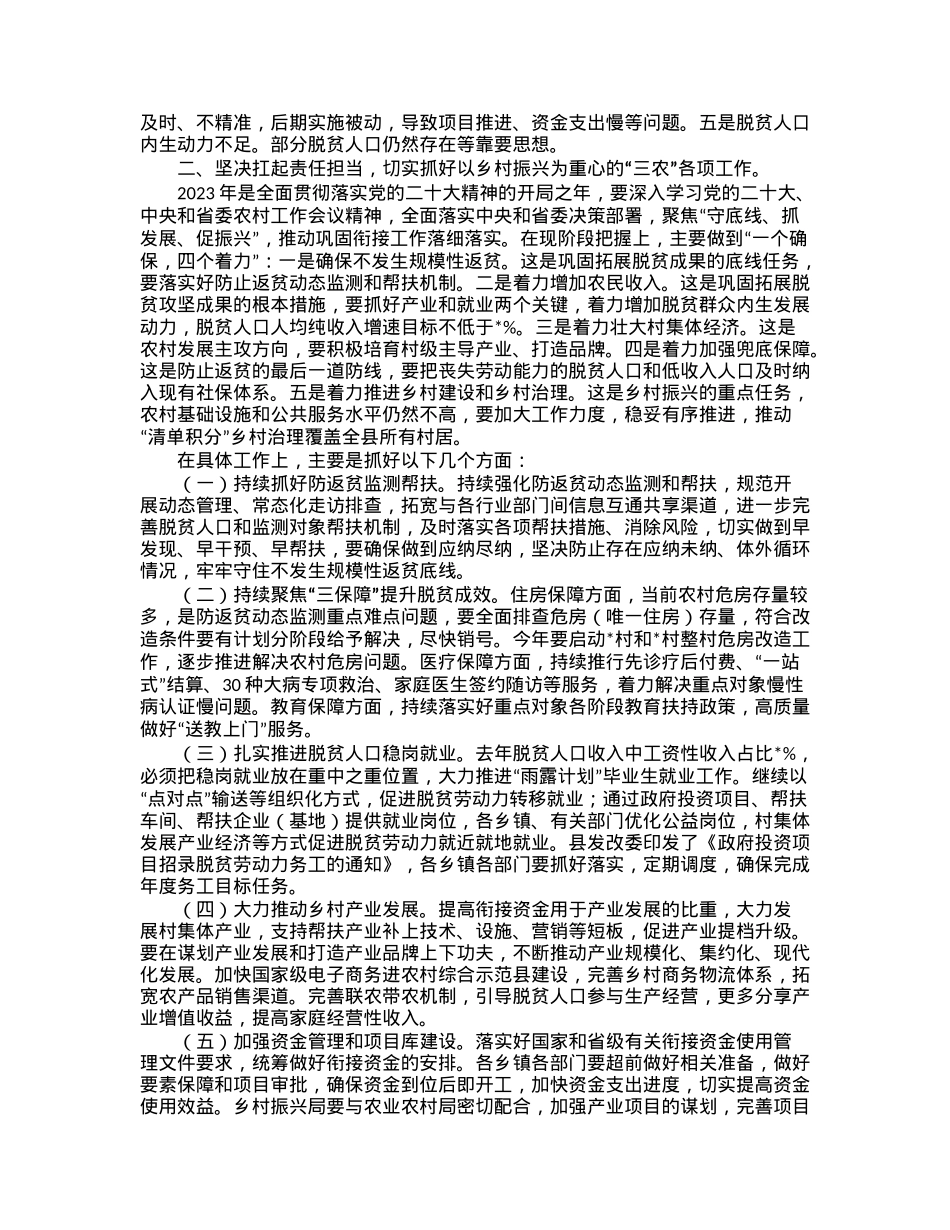 在县委实施乡村振兴战略领导小组会议上的讲话.docx_第2页