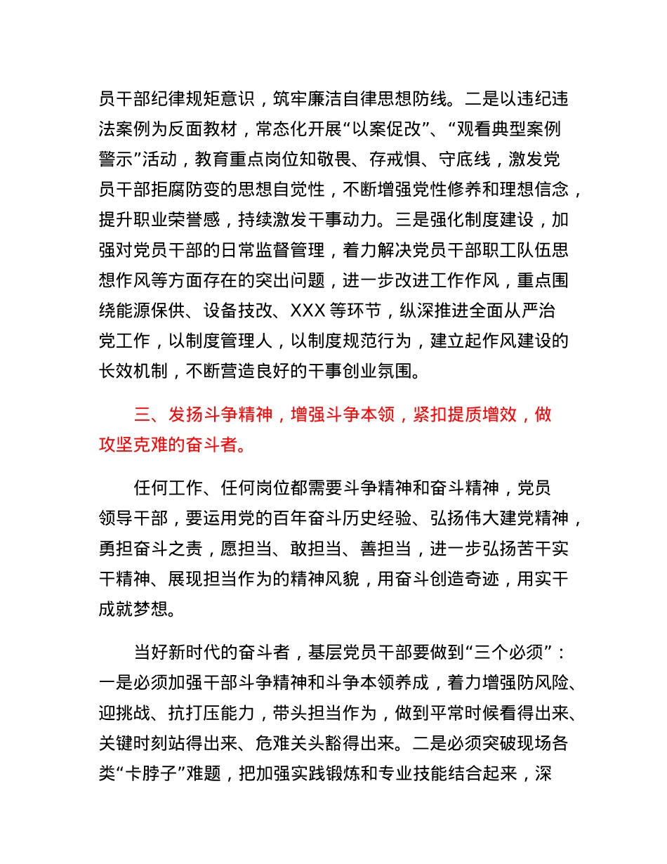 党支部书记学习党的二十大心得：深学细悟勤实践笃行不怠强履职.docx_第3页