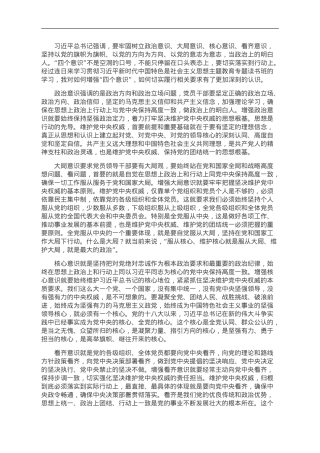 读《习近平著作选读》心得体会.doc