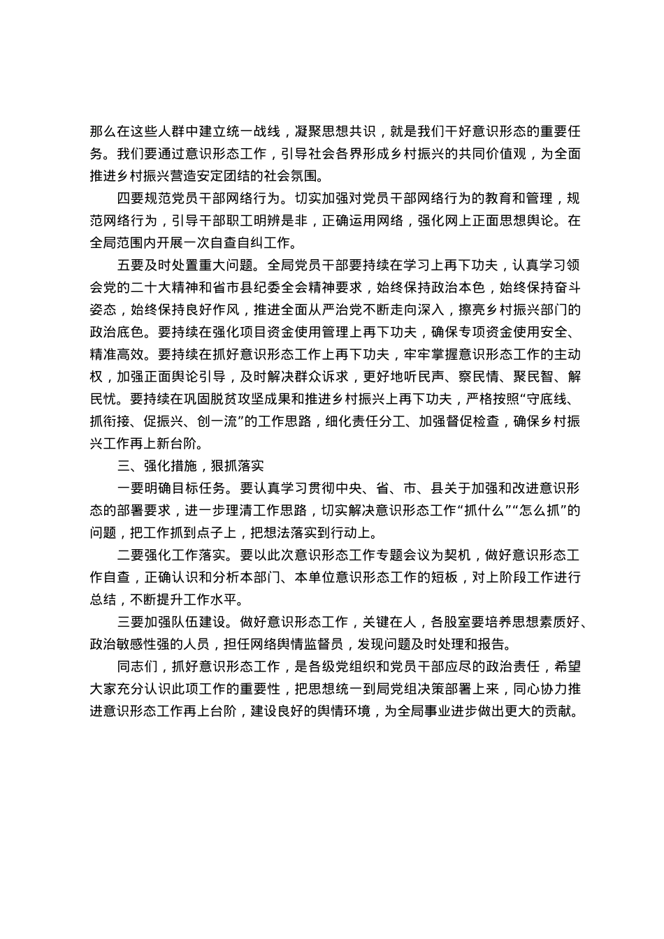 在县乡村振兴局意识形态专题会上的讲话.docx_第2页
