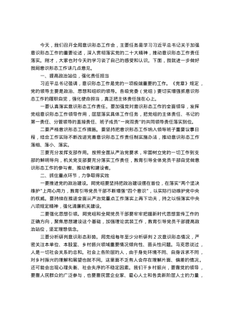 在县乡村振兴局意识形态专题会上的讲话.docx
