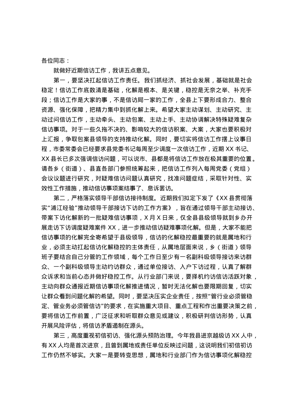 在县信访维稳大会上的讲话.docx_第1页