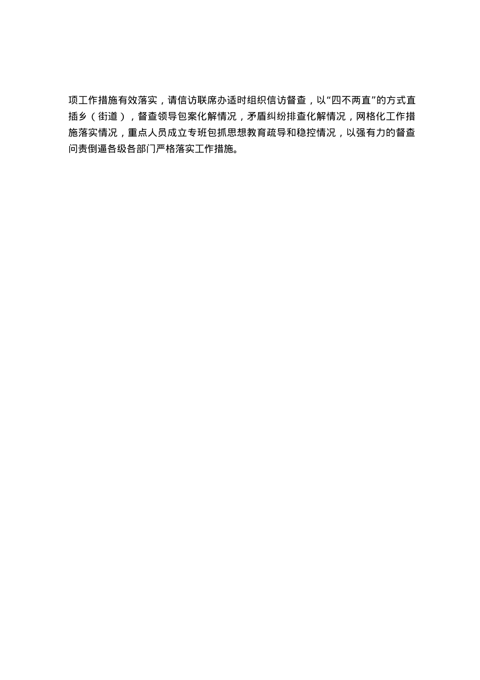 在县信访维稳大会上的讲话.docx_第3页