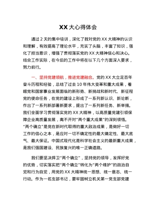 二十大心得体会.docx