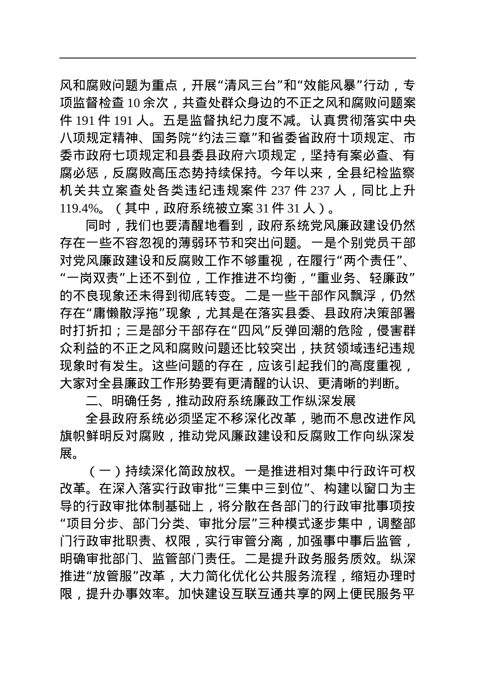在县政府2023年上半年廉政工作会议上的讲话.docx_第2页