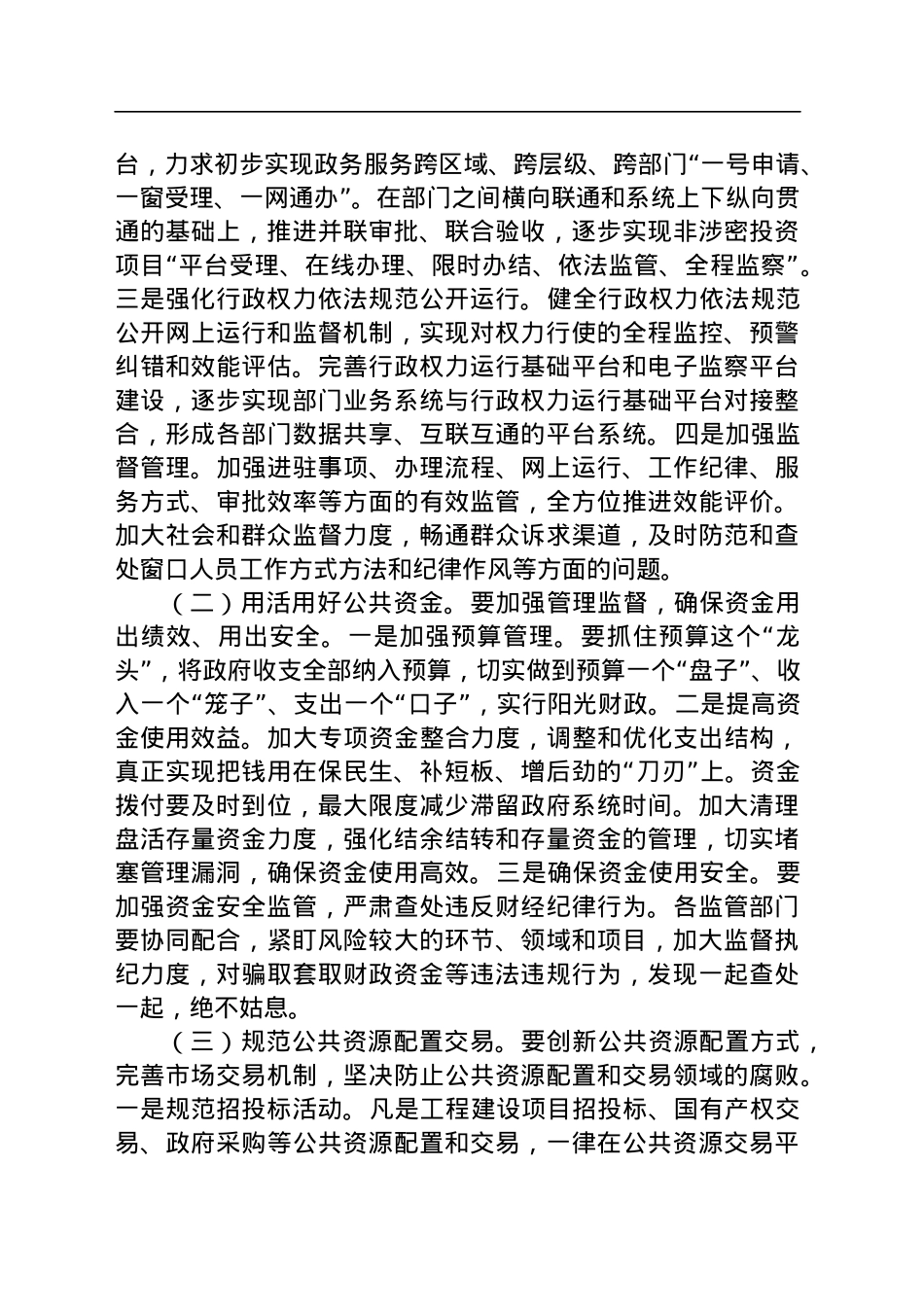 在县政府2023年上半年廉政工作会议上的讲话.docx_第3页
