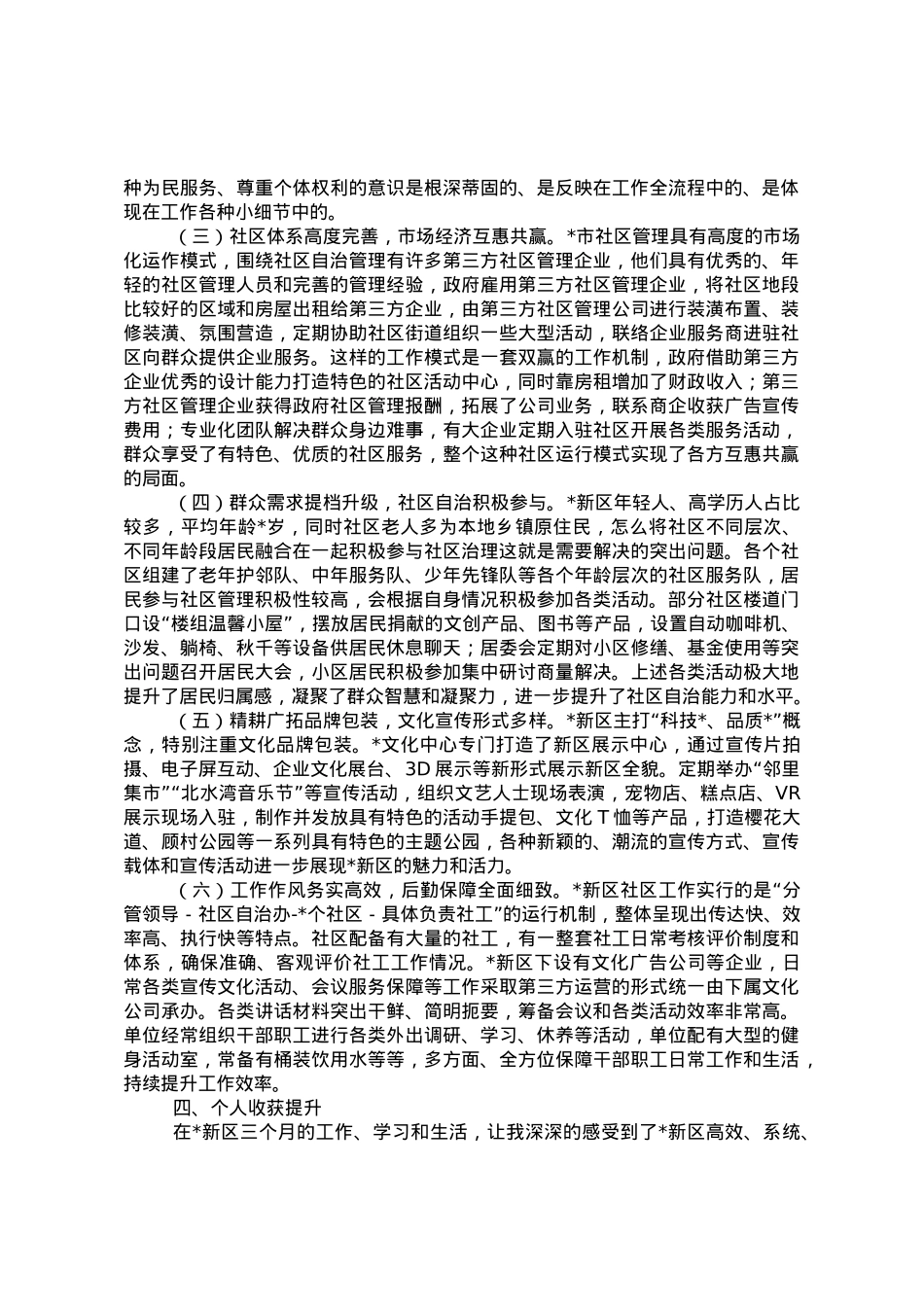 法学会秘书长赴跟班学习干部心得体会.doc_第2页