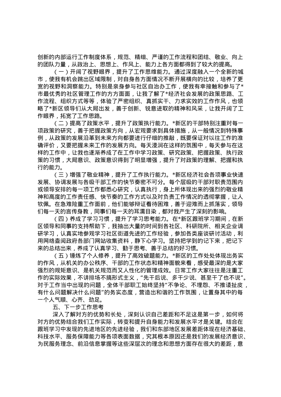 法学会秘书长赴跟班学习干部心得体会.doc_第3页