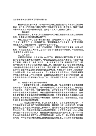 法学会秘书长赴跟班学习干部心得体会.doc