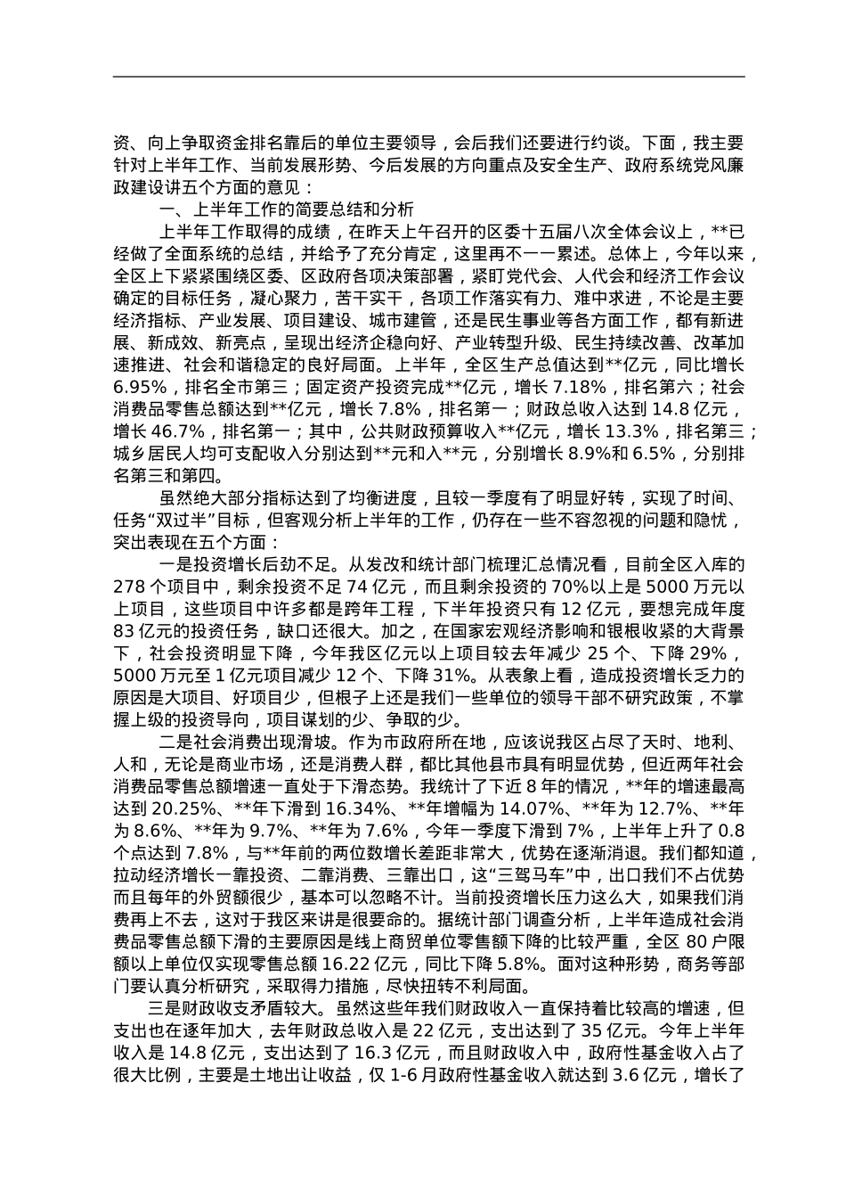 在县政府全体（扩大）会三季度安委会全体扩大会暨廉政工作推进会议上的讲话 .doc_第2页