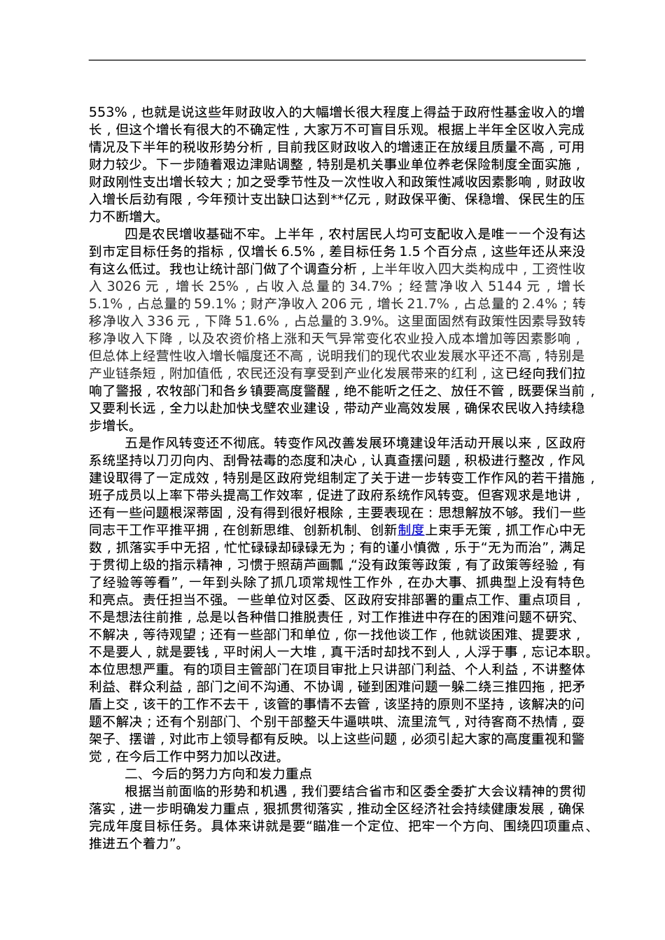 在县政府全体（扩大）会三季度安委会全体扩大会暨廉政工作推进会议上的讲话 .doc_第3页