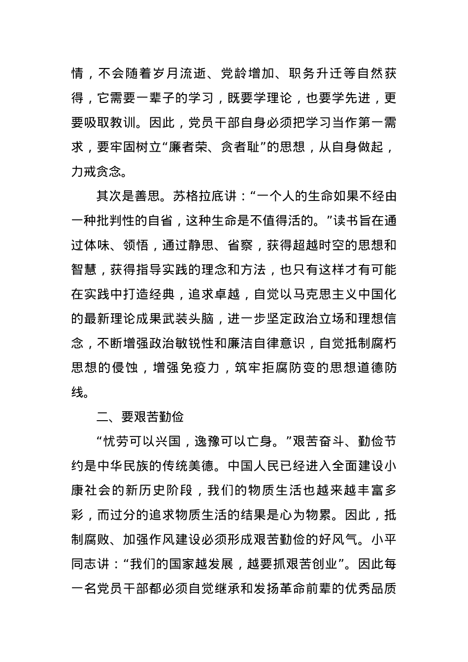 反腐败警示教育个人心得体会-5篇.docx_第2页