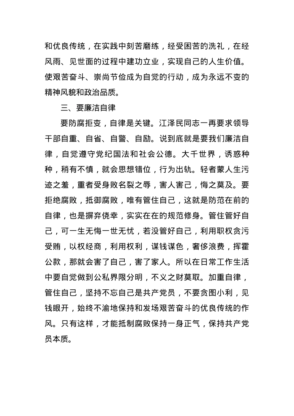 反腐败警示教育个人心得体会-5篇.docx_第3页
