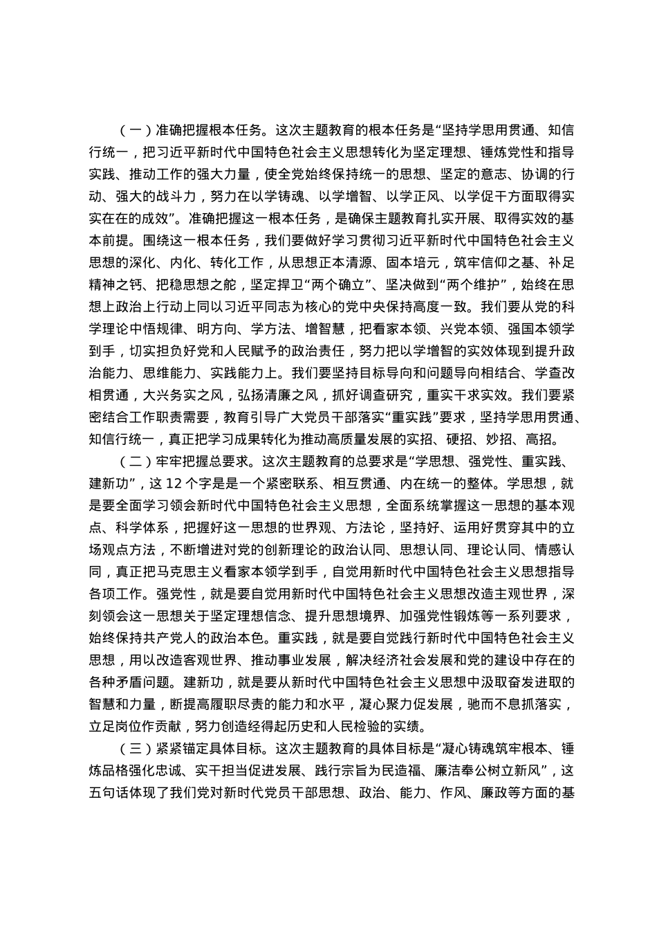 在县主题教育动员大会上的讲话.docx_第2页