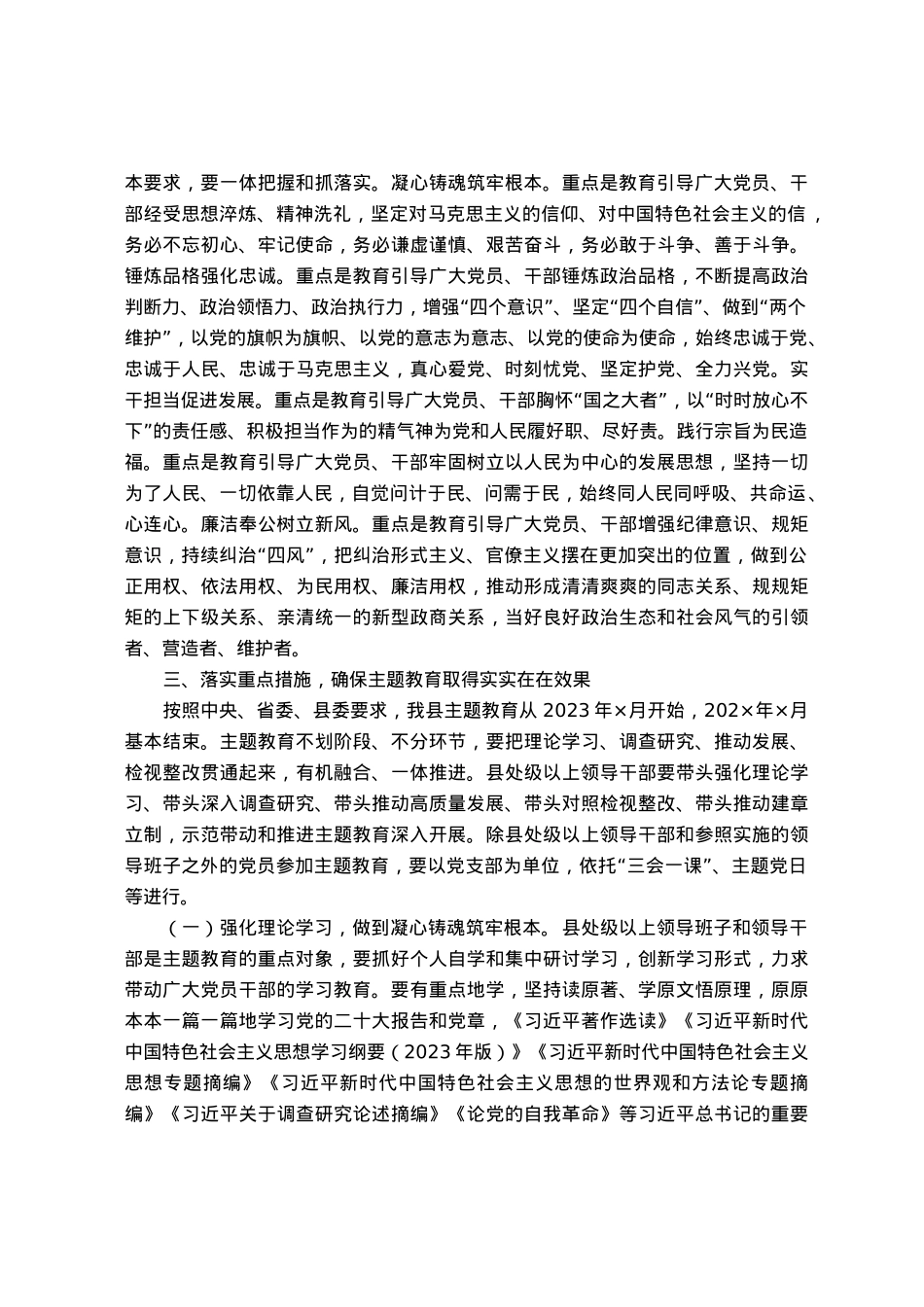 在县主题教育动员大会上的讲话.docx_第3页
