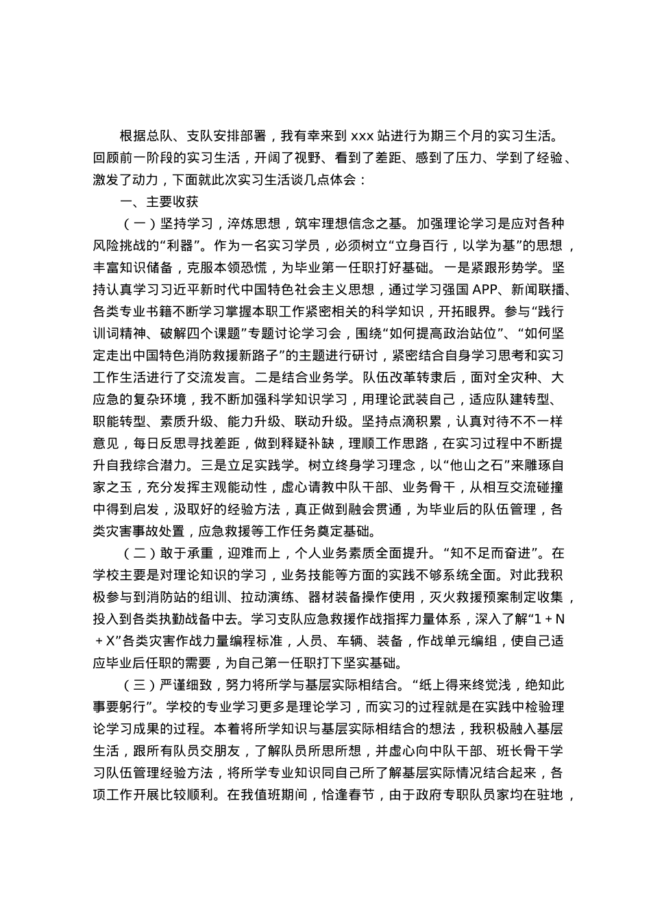 干部学员实习交流心得体会.docx_第1页
