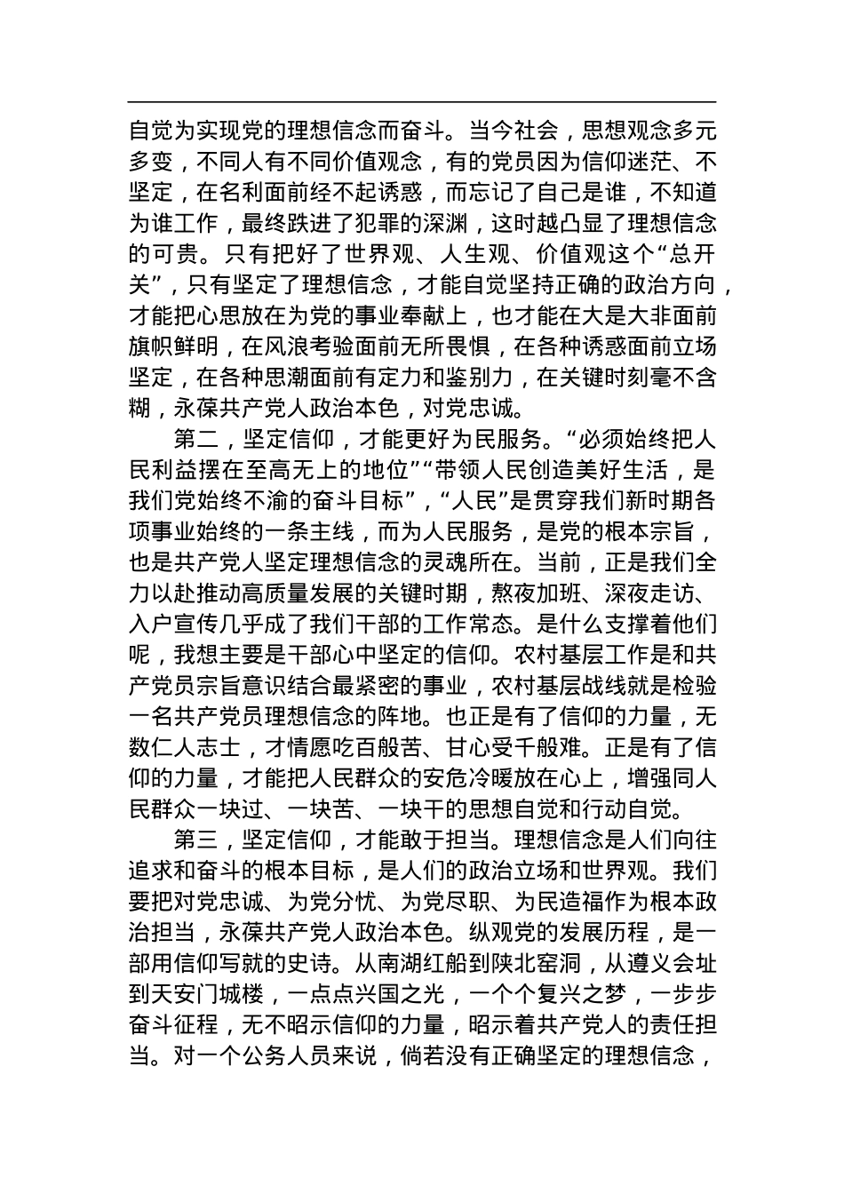 干部职工《榜样7》观后感（心得体会）.docx_第2页