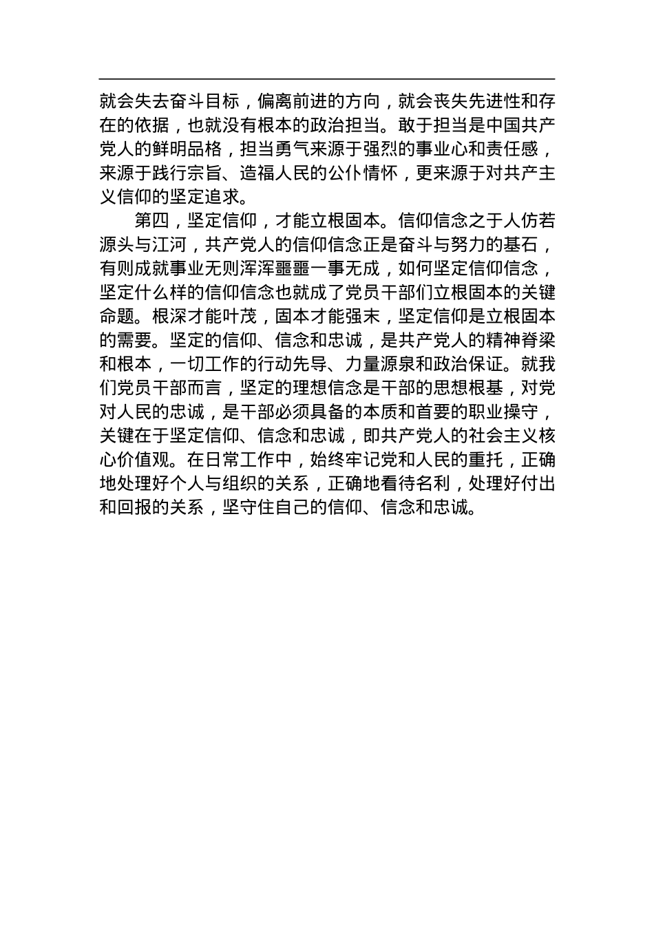 干部职工《榜样7》观后感（心得体会）.docx_第3页