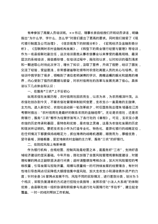 高管培训心得体会：不忘初心  服务三农.docx