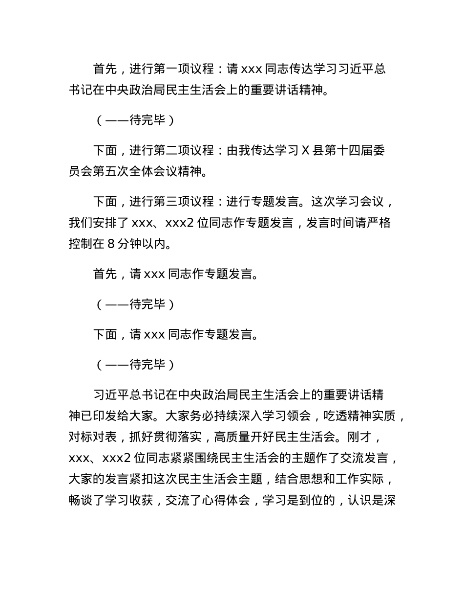 在乡党委理论学习中心组2023年第一次学习时的主持讲话.docx_第2页