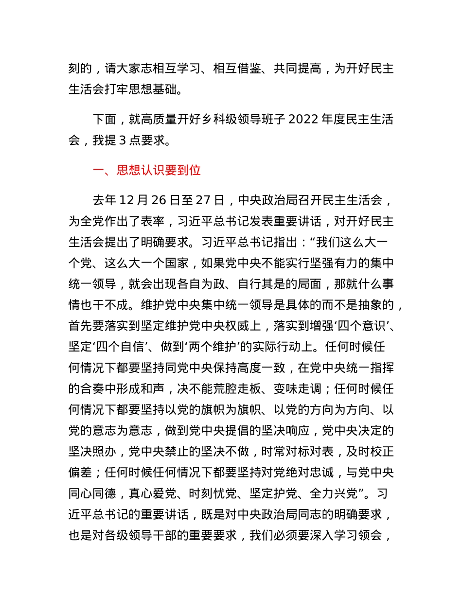 在乡党委理论学习中心组2023年第一次学习时的主持讲话.docx_第3页
