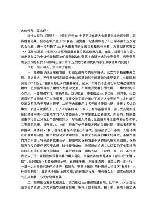在乡第十五次代表大会上的讲话.docx