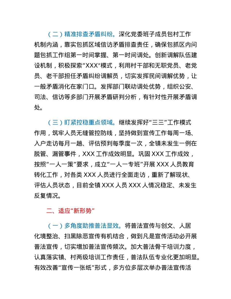 在乡街政法委员交流会上发言材料.docx_第2页
