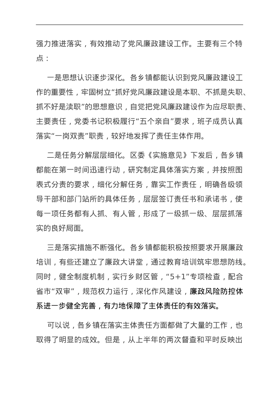 在乡镇党委书记集中约谈会上的讲话.doc_第2页