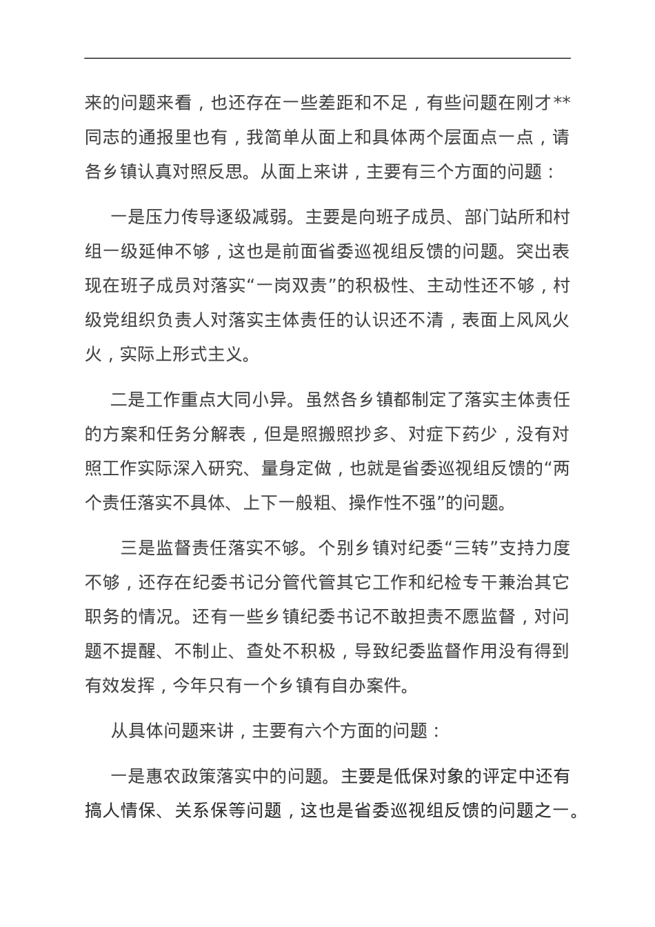 在乡镇党委书记集中约谈会上的讲话.doc_第3页