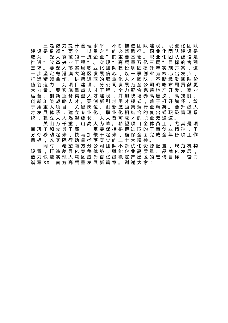 在项目基层联系点活动上的讲话.docx_第2页