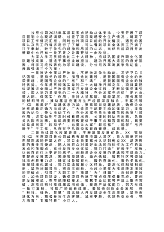 在项目基层联系点活动上的讲话.docx