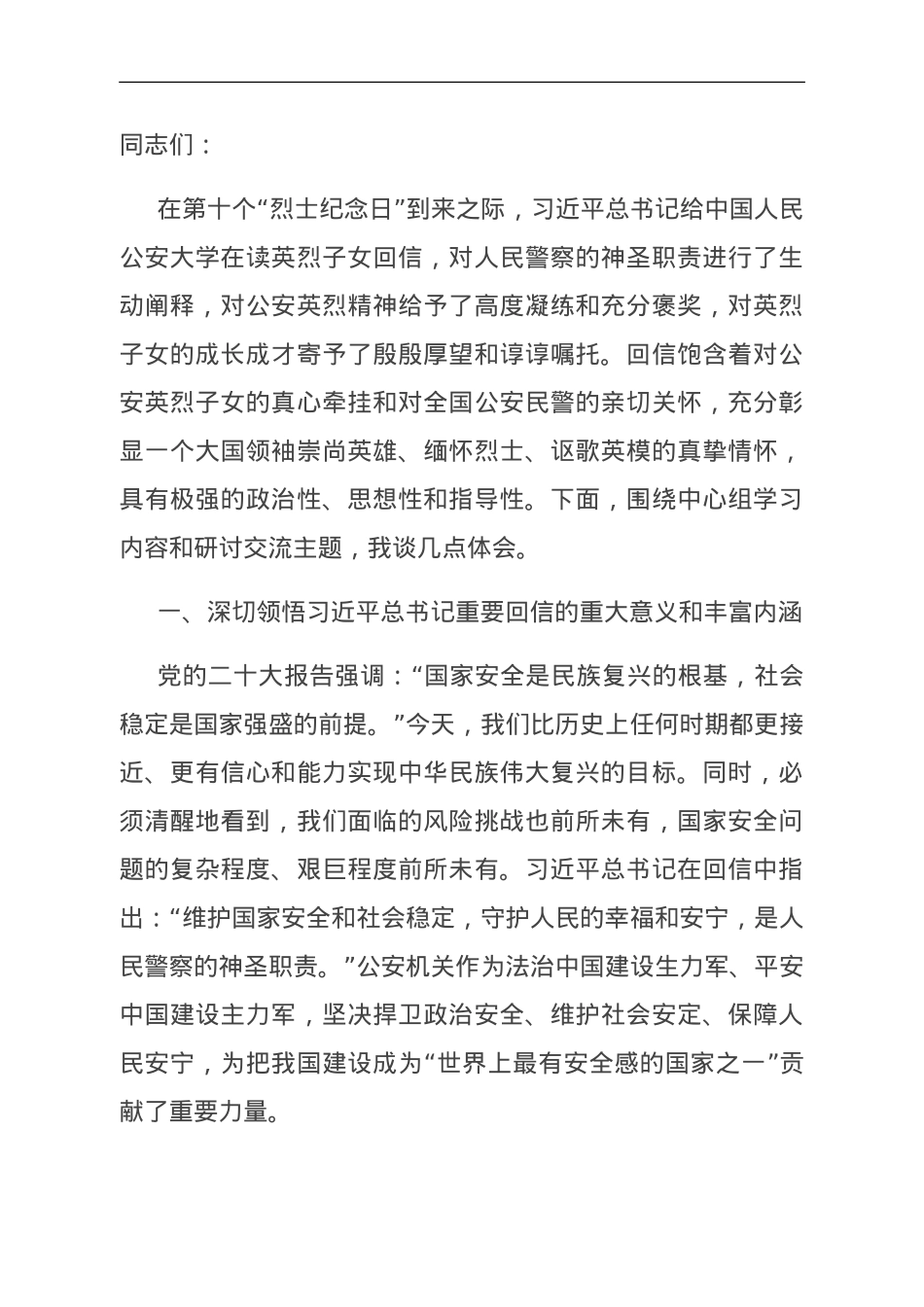 在校党委理论学习中心组专题学习回信精神研讨会上的交流发言(1).doc_第1页