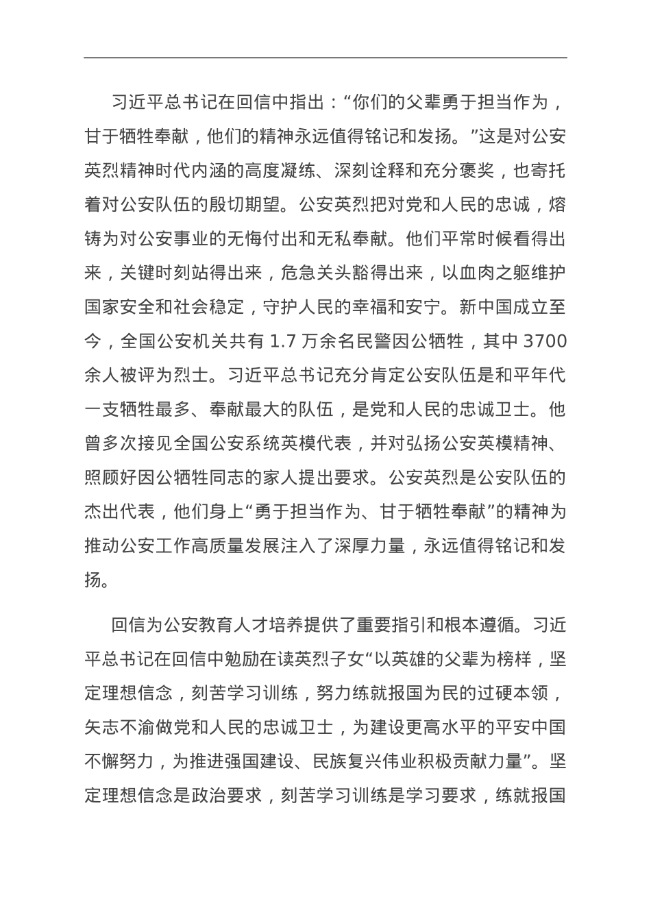 在校党委理论学习中心组专题学习回信精神研讨会上的交流发言(1).doc_第2页