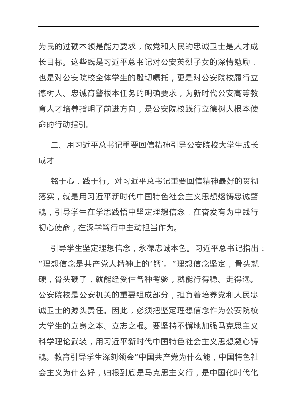 在校党委理论学习中心组专题学习回信精神研讨会上的交流发言(1).doc_第3页