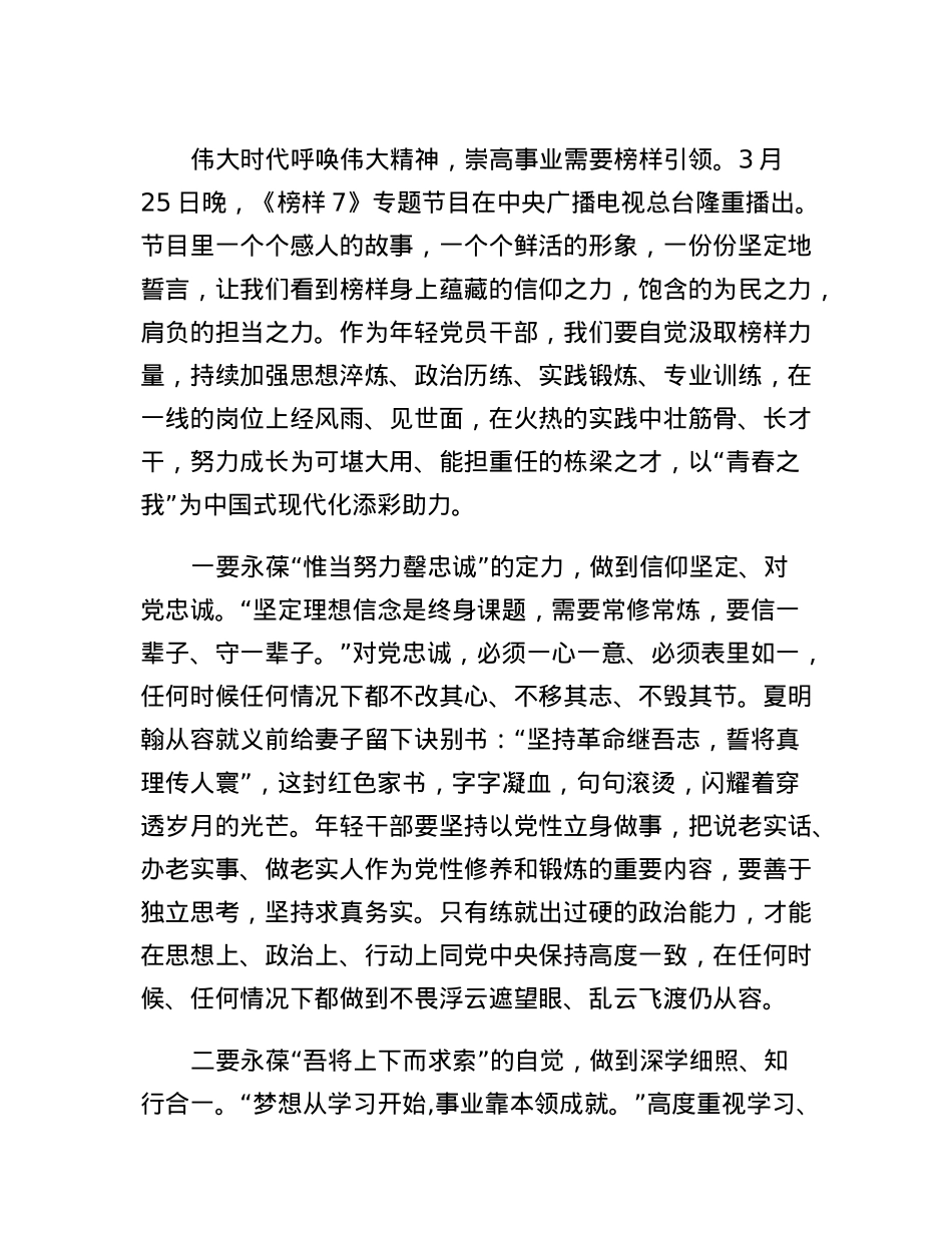 观看《榜样7》心得体会.docx_第1页