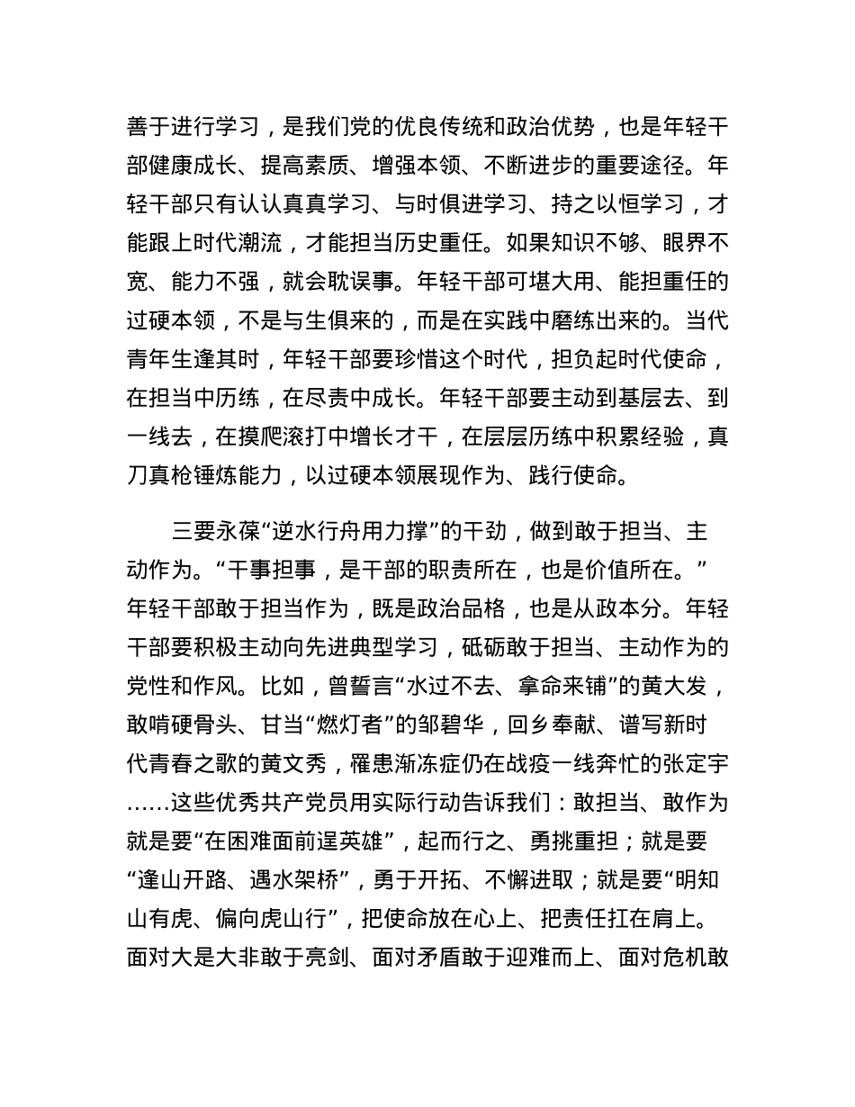 观看《榜样7》心得体会.docx_第2页