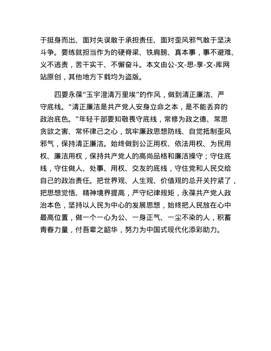 观看《榜样7》心得体会.docx_第3页