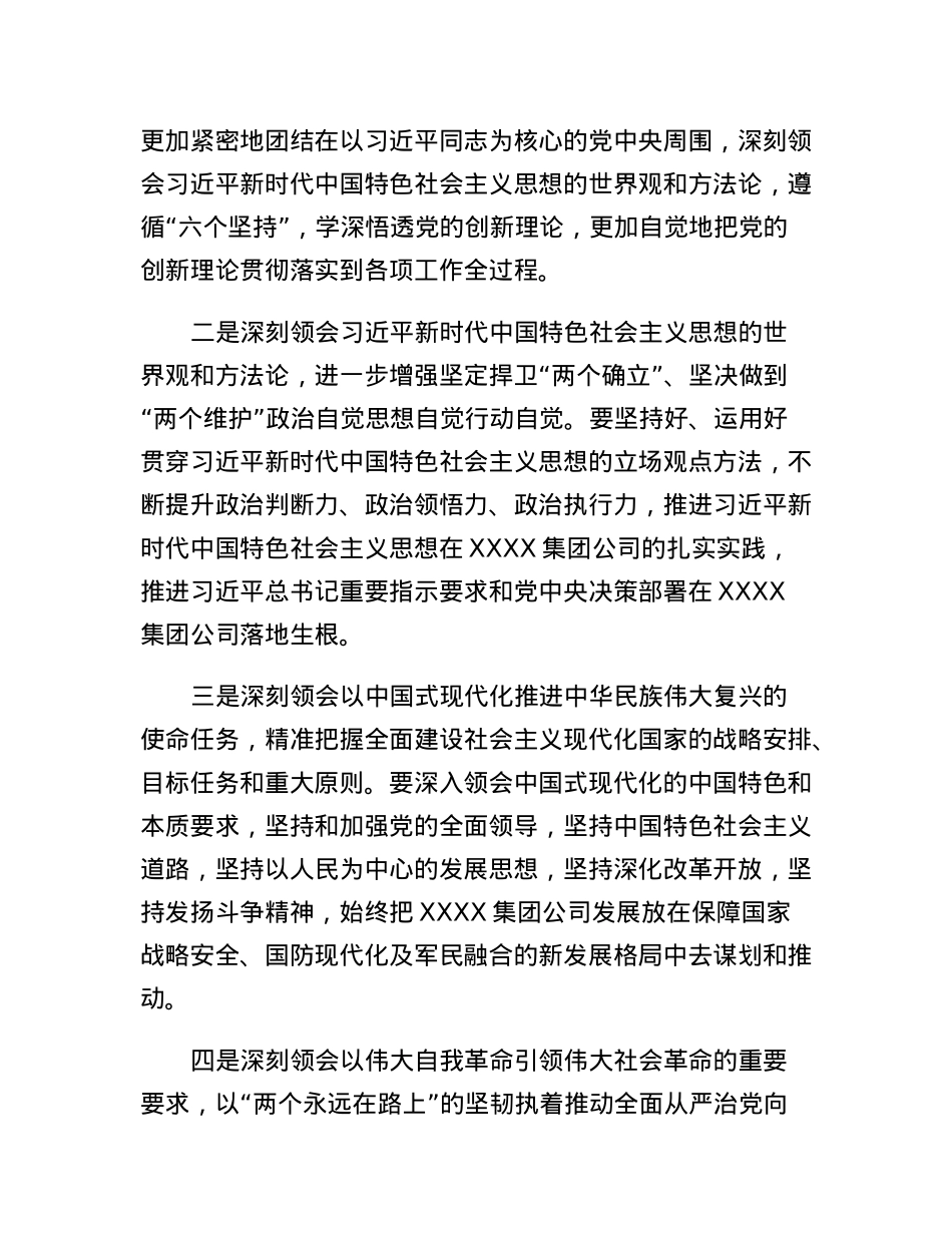 国企党委书记参加党的二十大精神培训班学习心得体会.docx_第2页