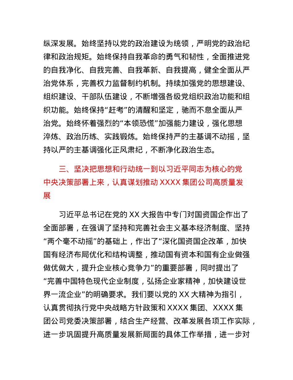国企党委书记参加党的二十大精神培训班学习心得体会.docx_第3页