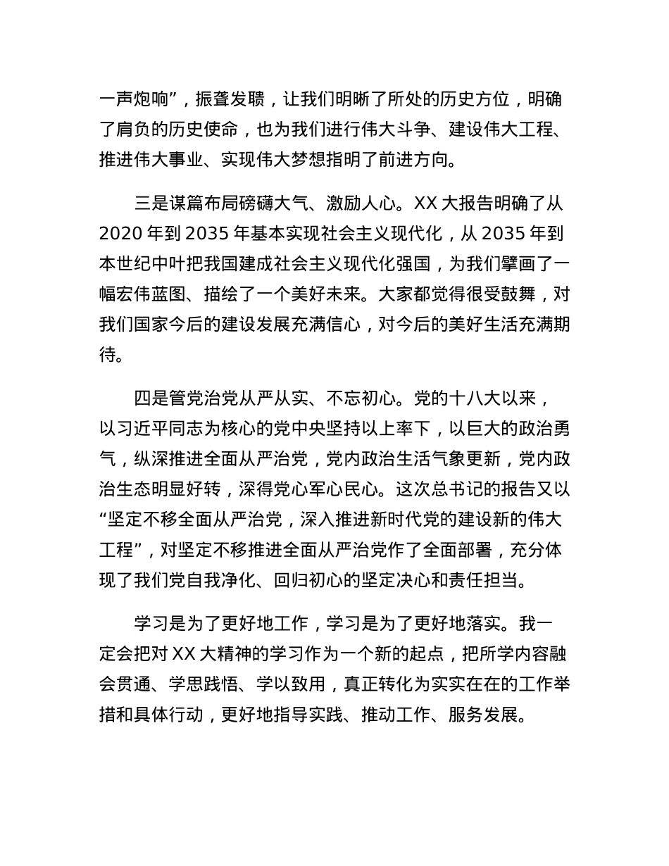 国企党委书记学习党的二十大心得体会.docx_第2页