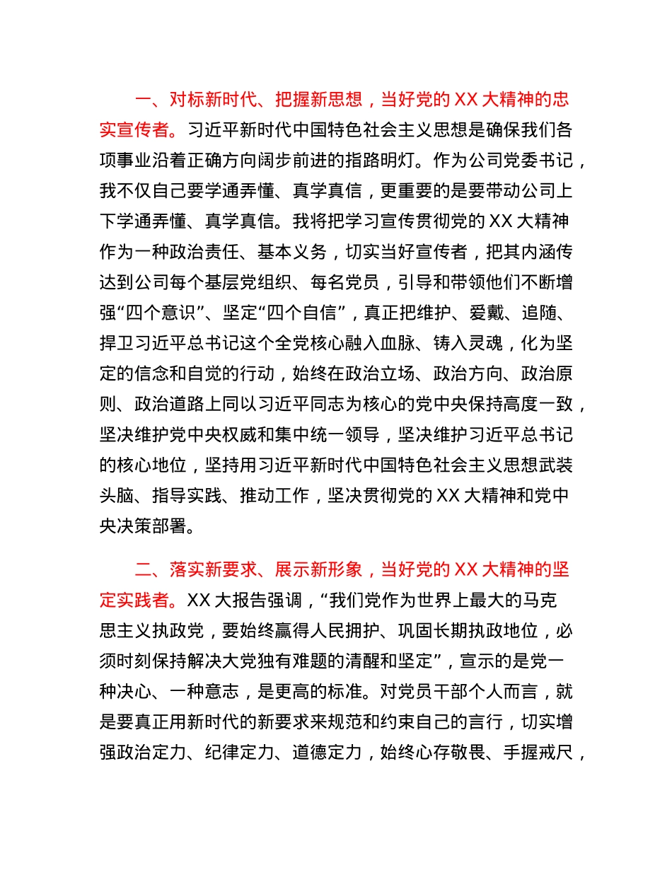 国企党委书记学习党的二十大心得体会.docx_第3页