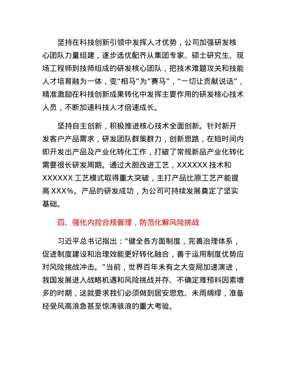 国企党支部书记、总经理学习二十大精神心得体会.docx_第3页