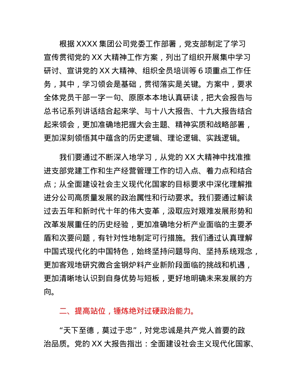 国企党支部书记学习党的二十大精神心得体会.docx_第2页