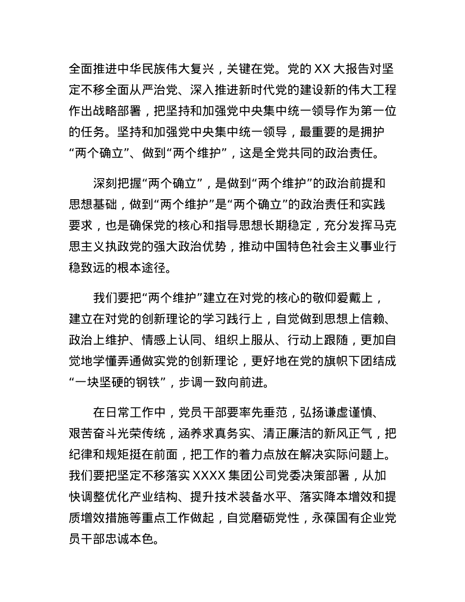 国企党支部书记学习党的二十大精神心得体会.docx_第3页