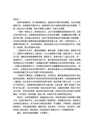 在新任干部任前谈话及廉政谈话会议上的讲话.docx