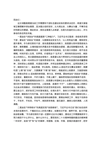 在新任领导干部大会上的讲话.docx