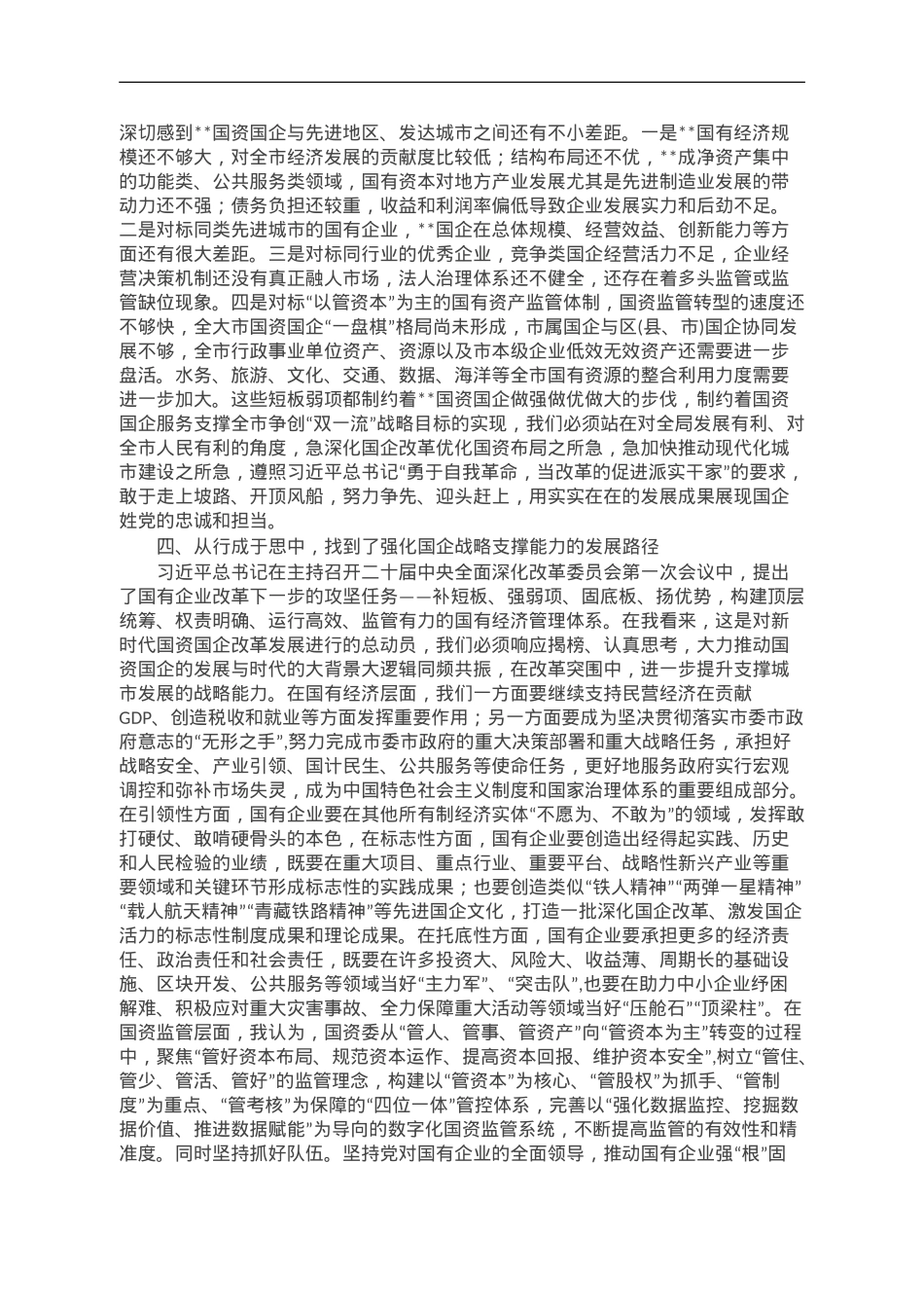 国资委主任第二批主题教育心得体会.doc_第2页